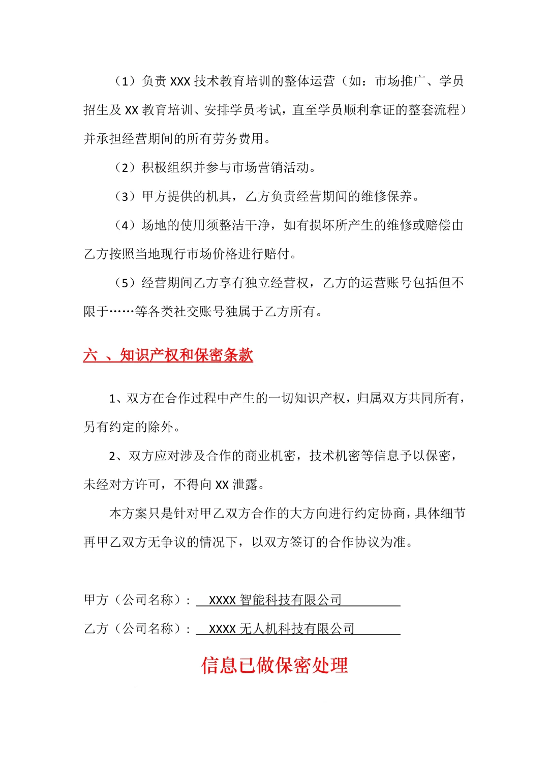 2025最新企业合作方案标准范文电子版