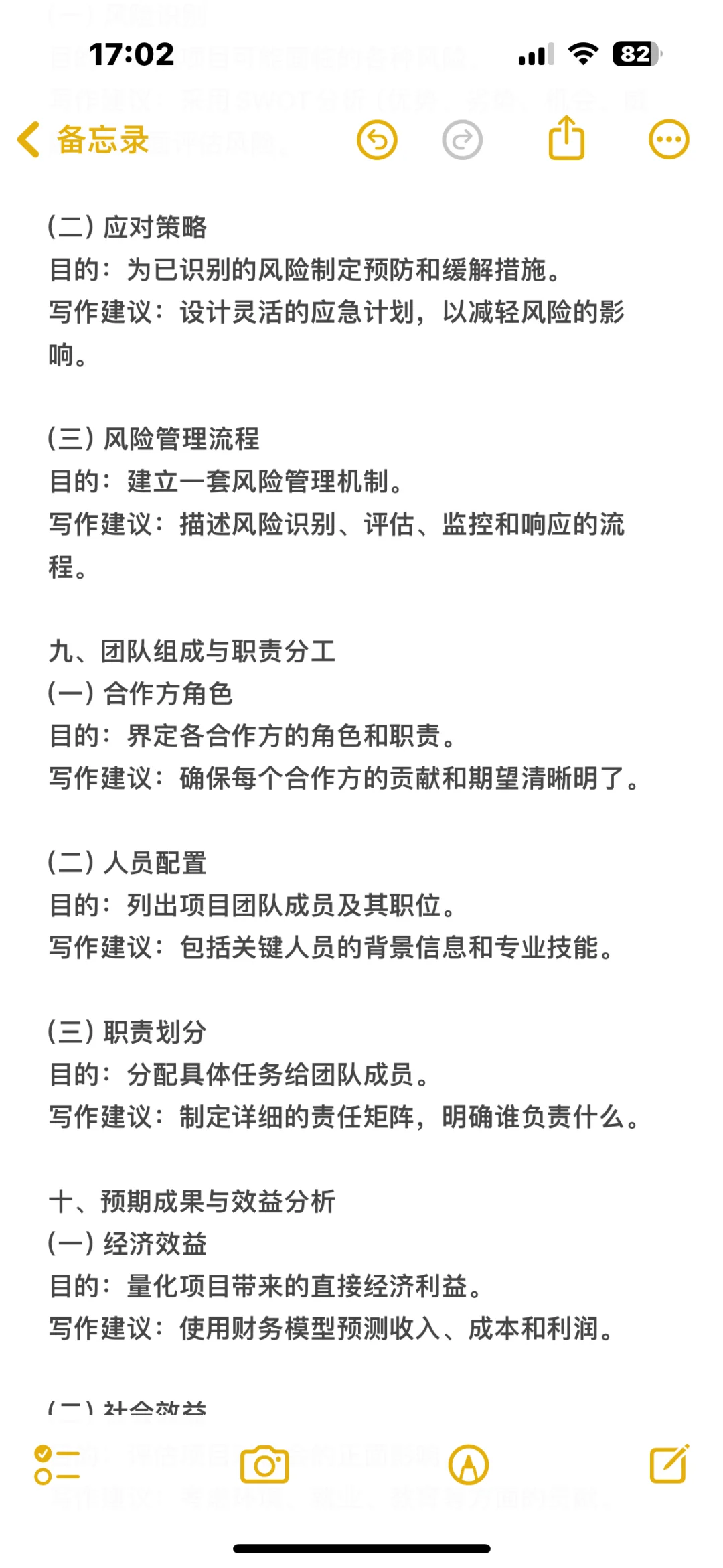 文案｜项目合作方案