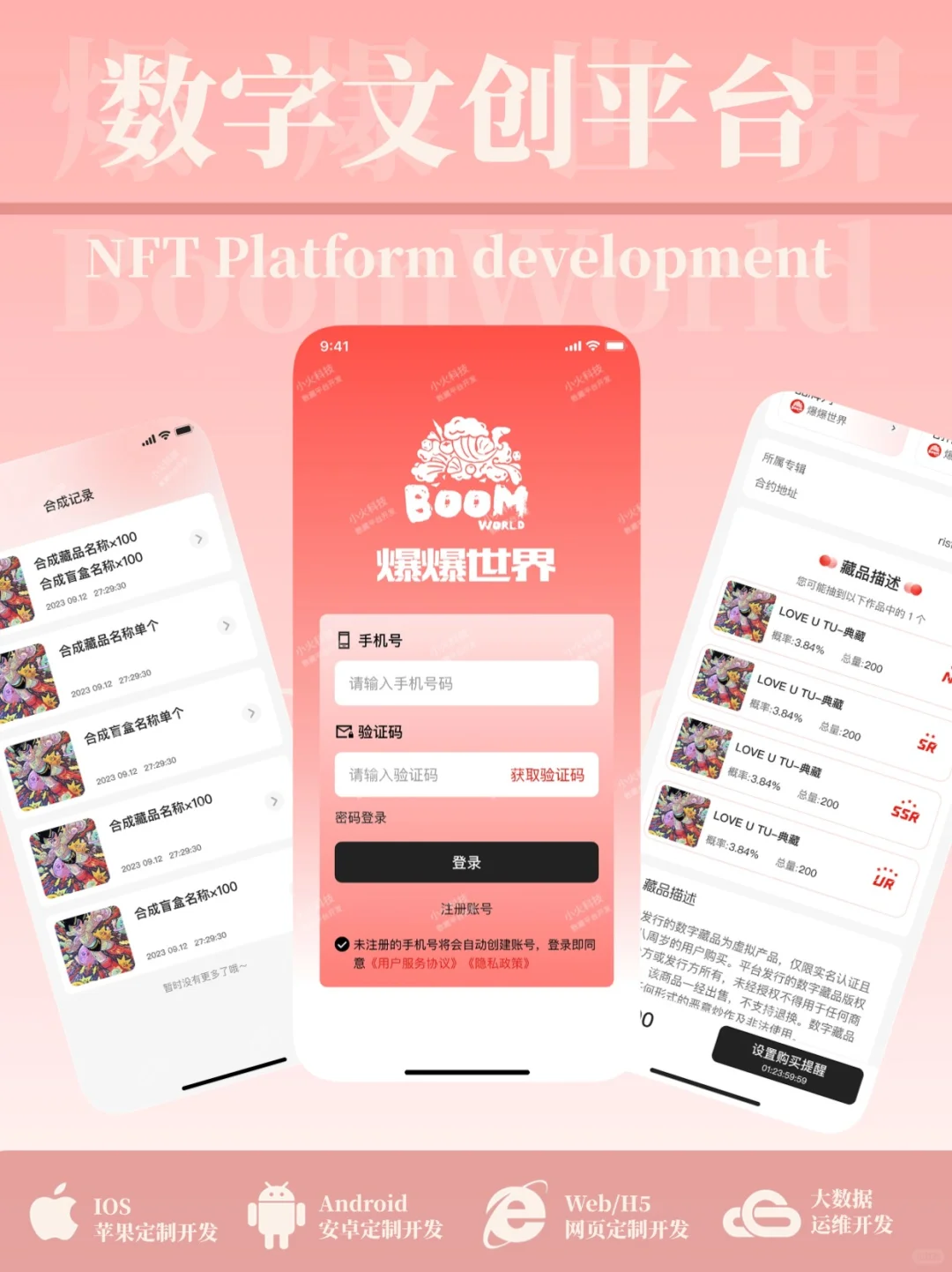 数字藏品平台开发全攻略?