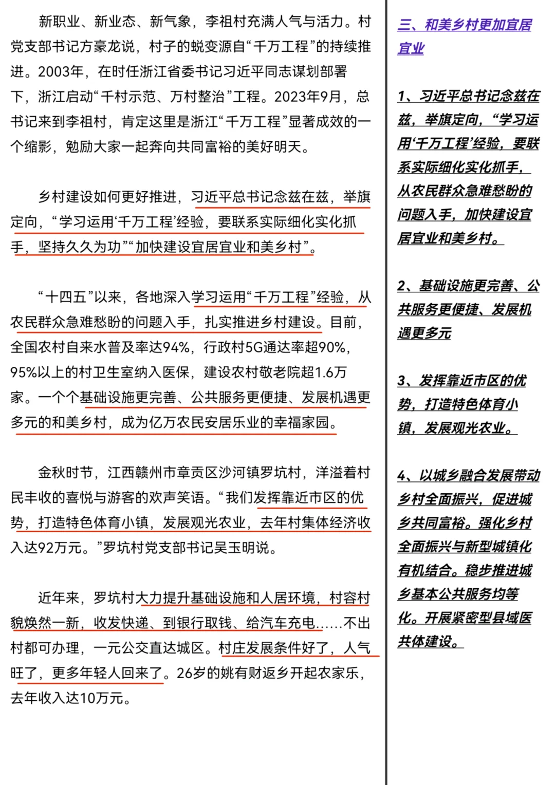 人民日报9月23日精读—三农话题