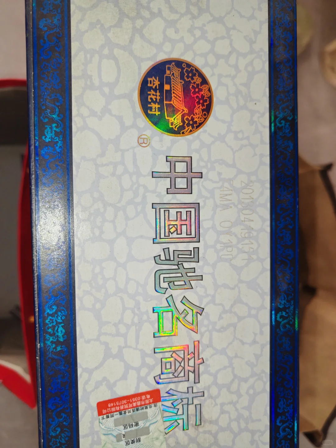 汾酒西凤酒剑南春老白汾