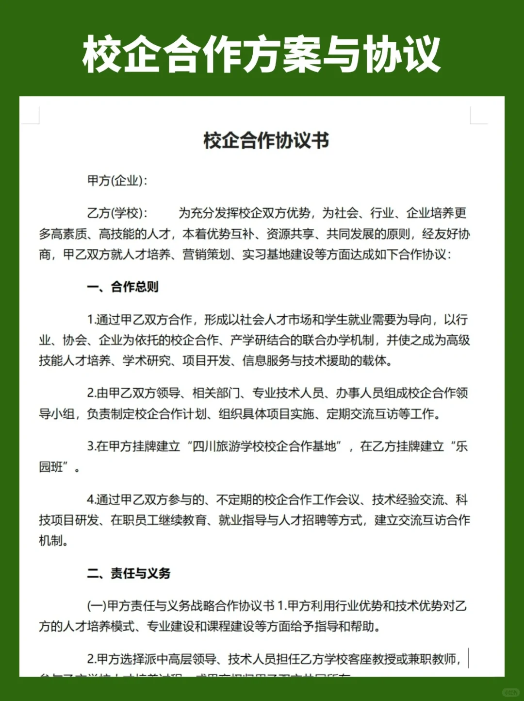 HR工具| 校企合作流程与协议 校园招聘⚡⚡