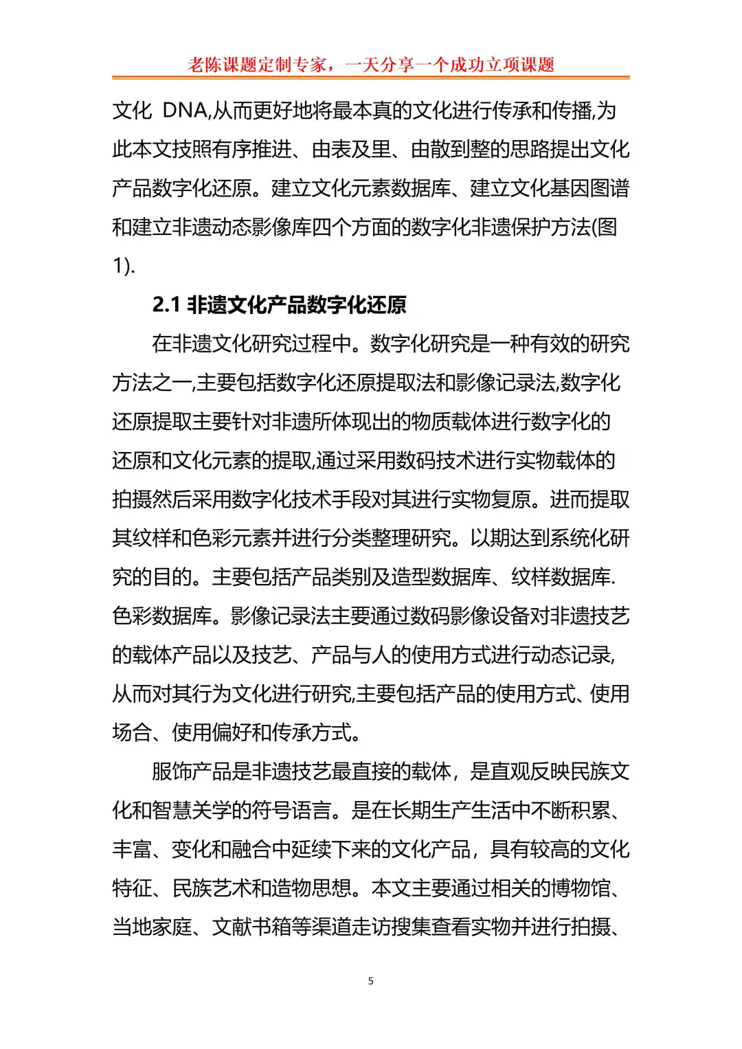 文化传承视角下非遗技艺的数字化保护?