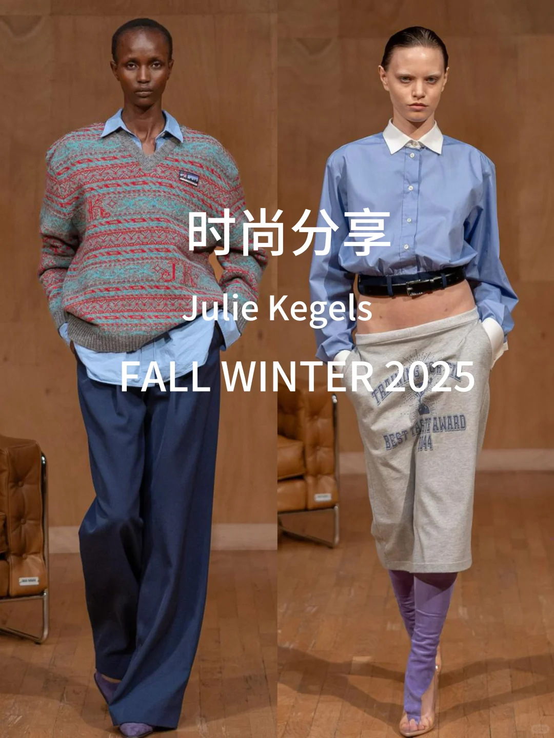 【品牌分享】Julie Kegels FALL WINTER 2025