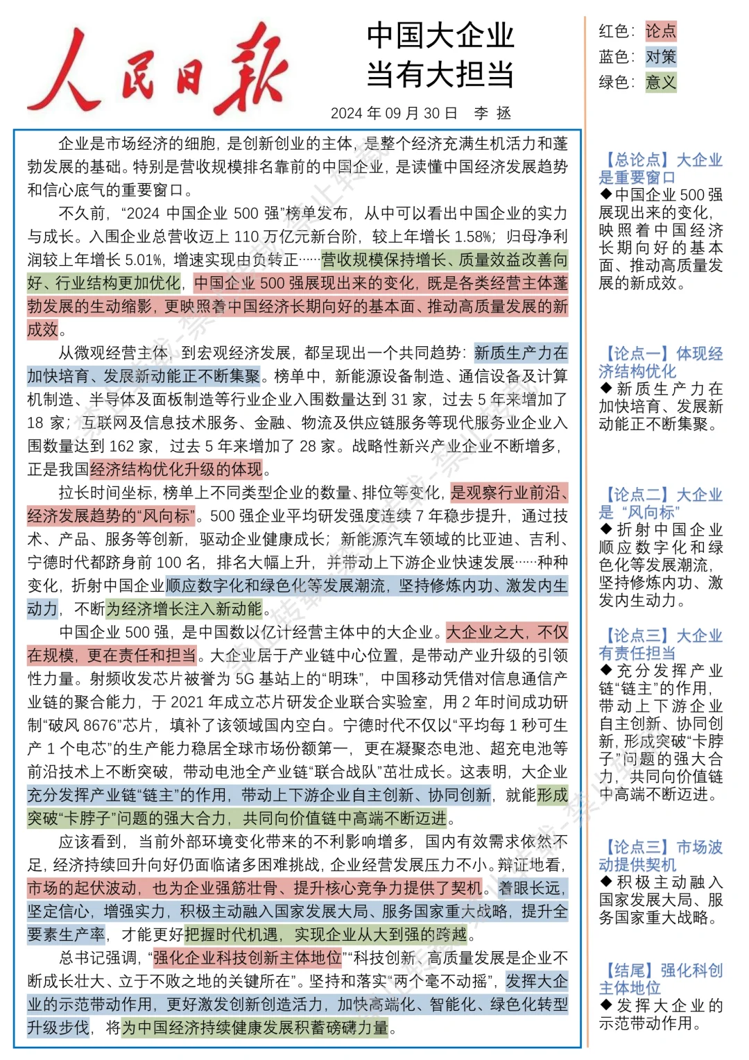 ?表达提升〡人民日报 企业担当