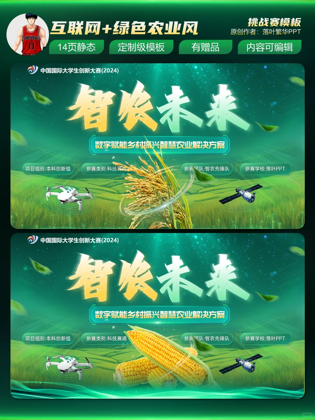 【创赛】国金级PPT--智慧农业科技