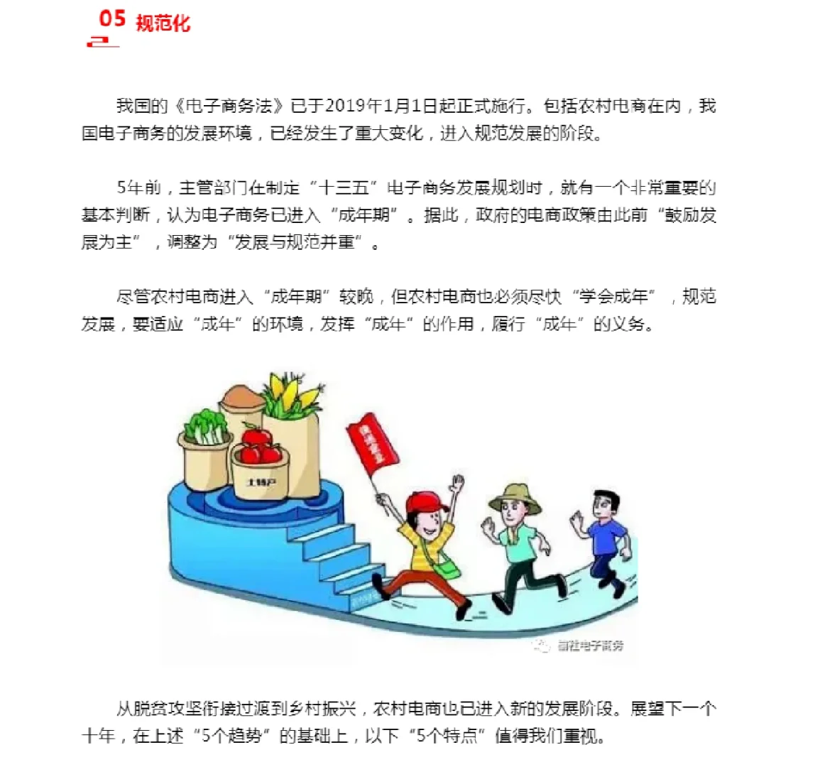 农村电商发展五大趋势和五大特点！