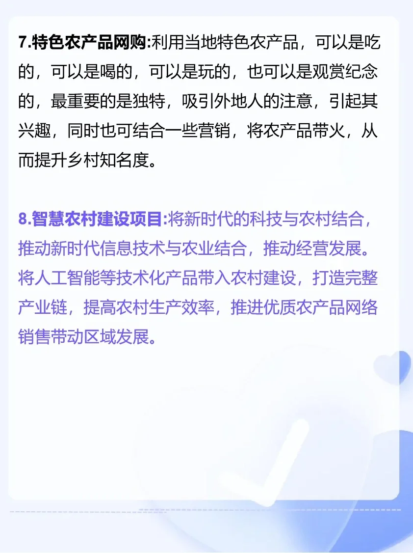 新农村建设超火的8个创业方向