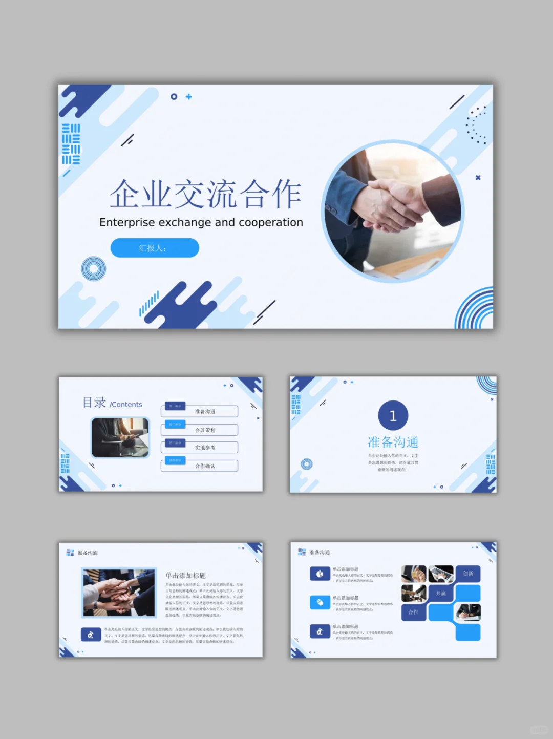 【672】企业战略交流合作招商引资 PPT 模板