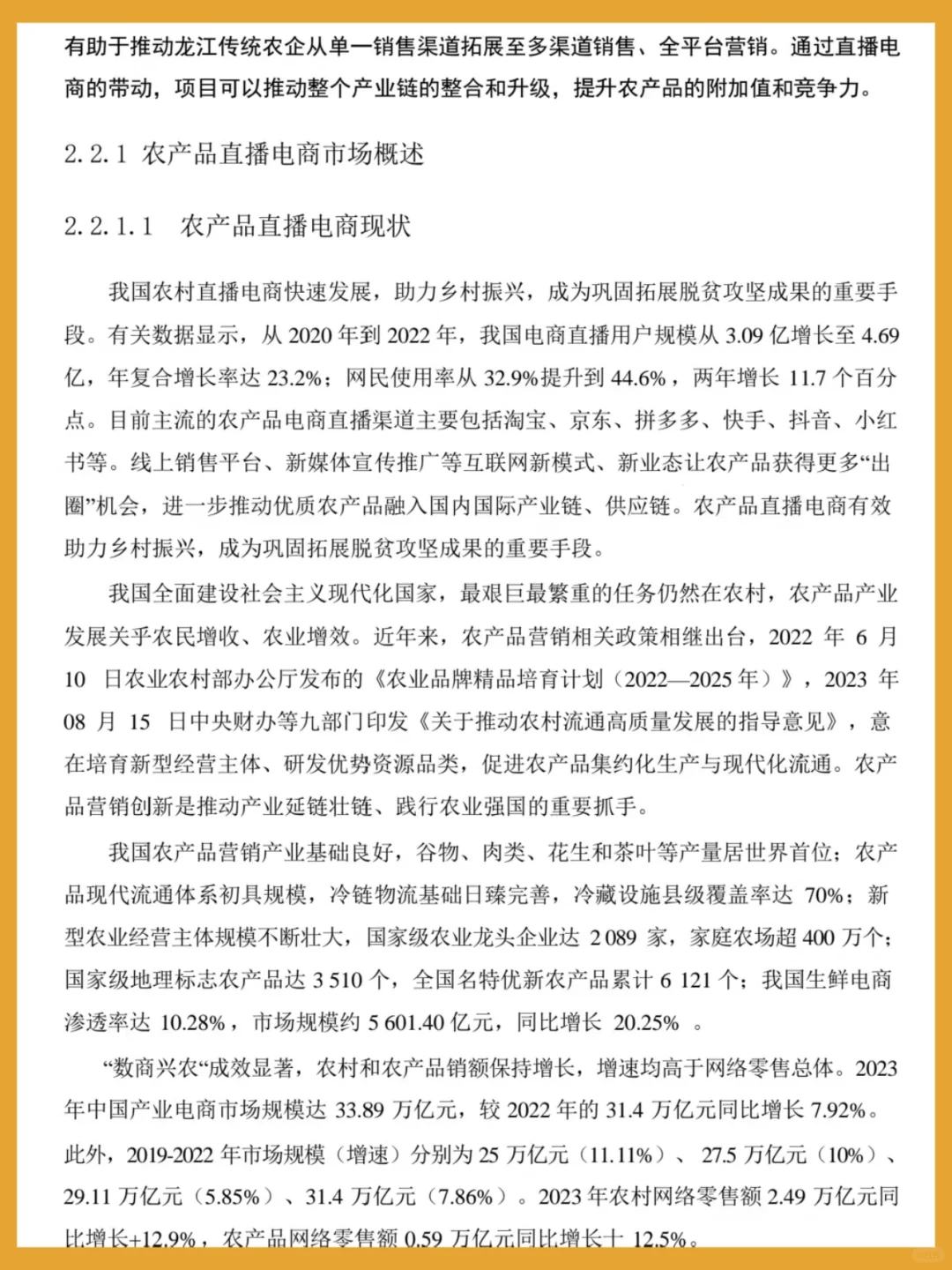 三创赛｜三农方向，获奖案例?国银作品