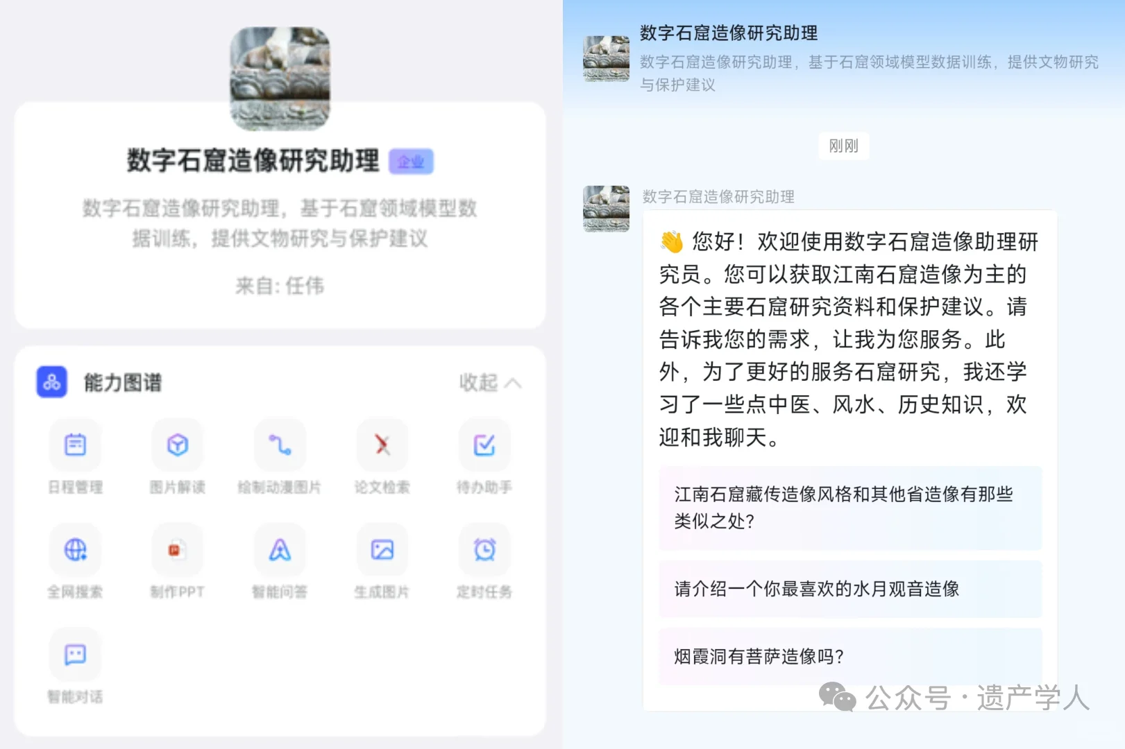 国内首个石窟文物造像垂直领域大模型