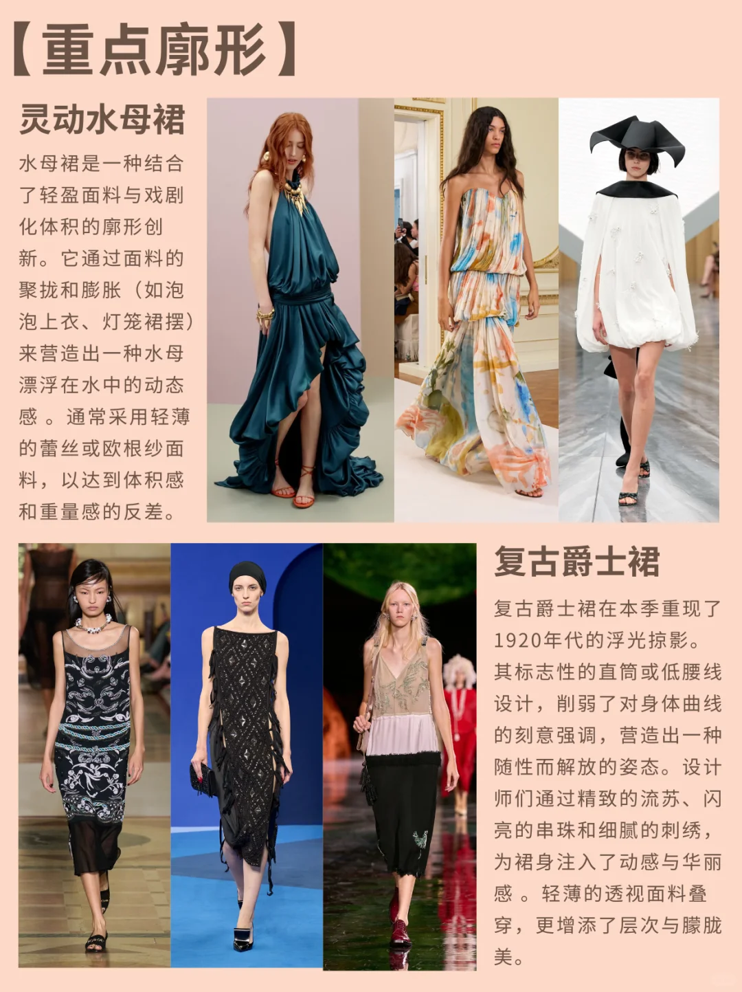 连衣裙设计卷疯了!这波趋势直接抄作业