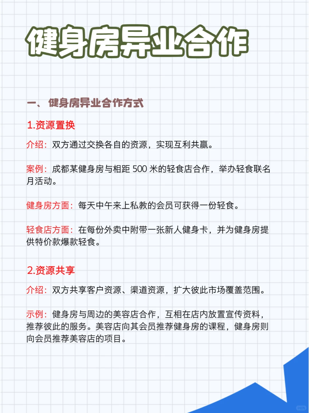 健身房异业合作，成功引流95人，转化20人！