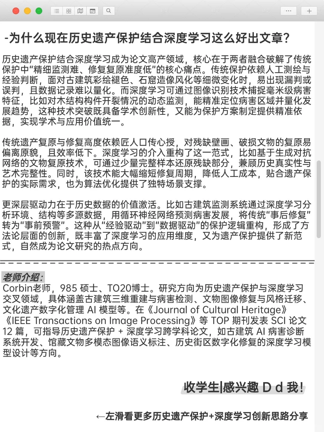 历史遗产保护➕深度学习是被严重低估的方向！