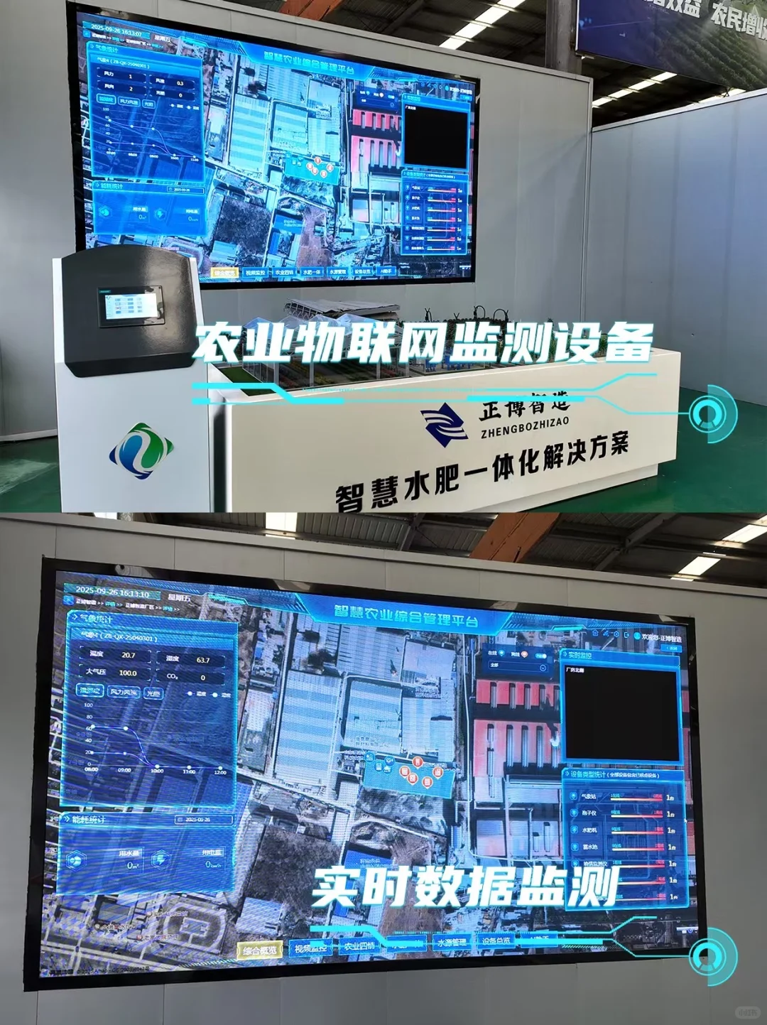 正博智慧农业物联网,大棚数据实时掌握