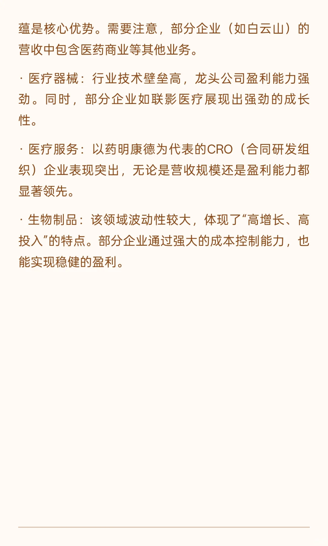 A股医药行业上市公司分类排行