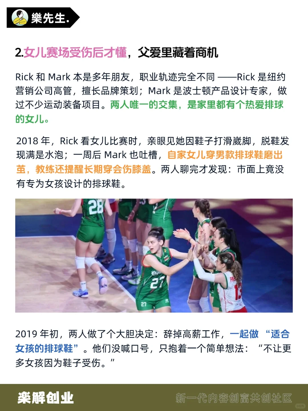 女儿穿女排鞋不适,俩父亲创业拿 210 万