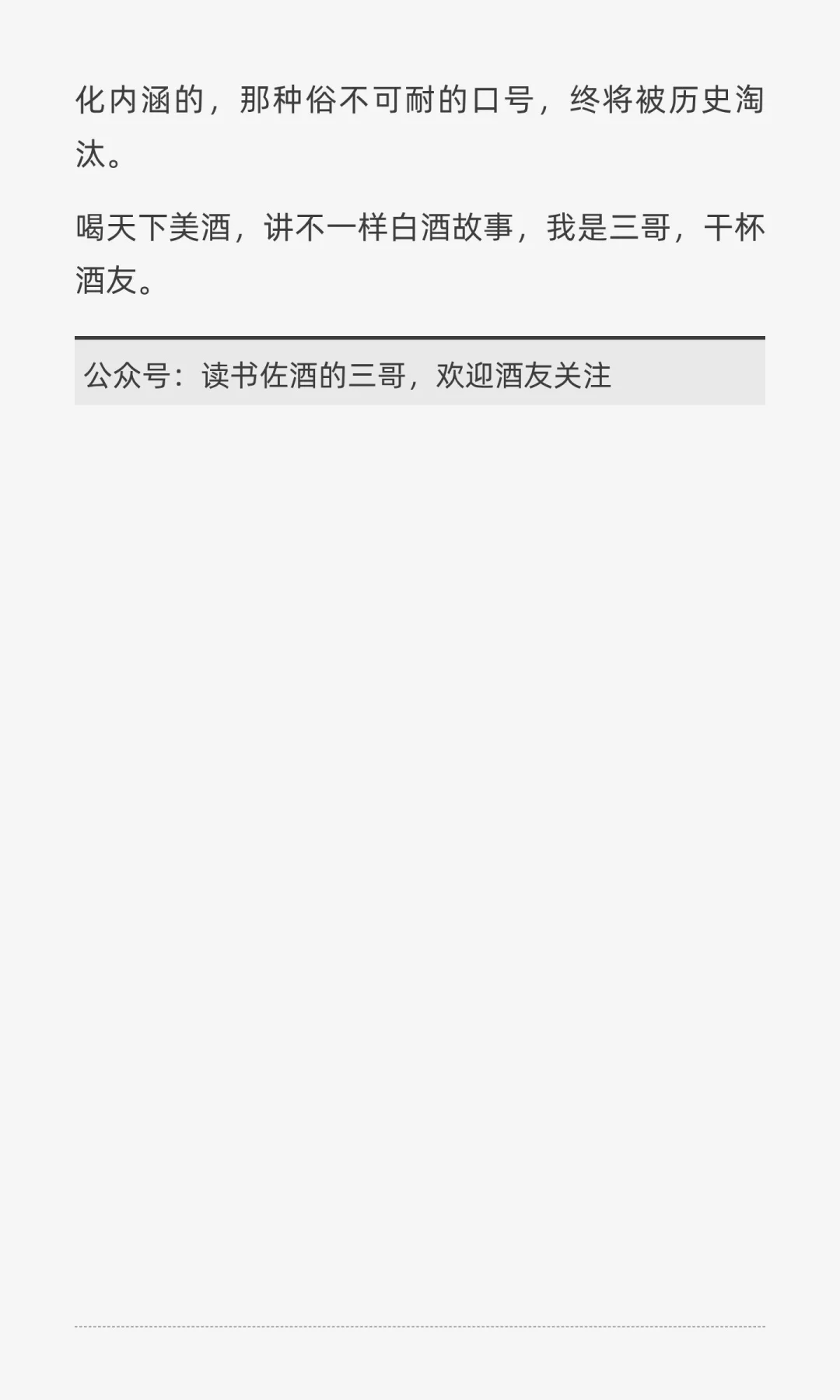 你心中经典的白酒广告是哪个