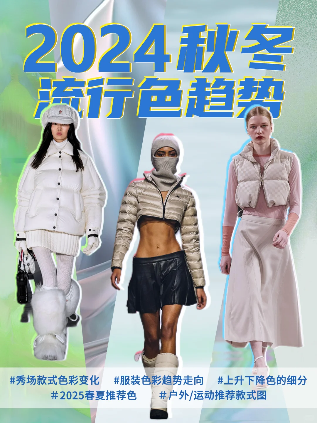 是你要找的24秋冬/25春夏流行色趋势报告