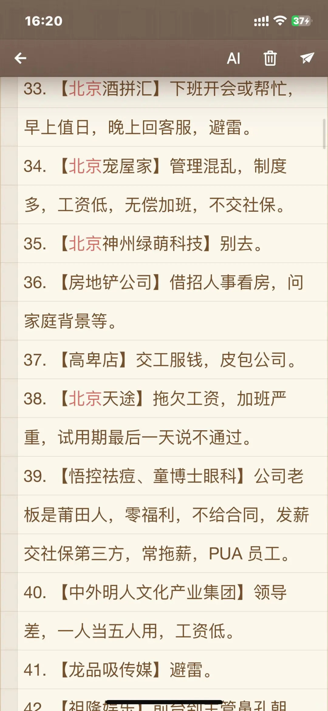 北京找工作求职避雷避坑公司集合