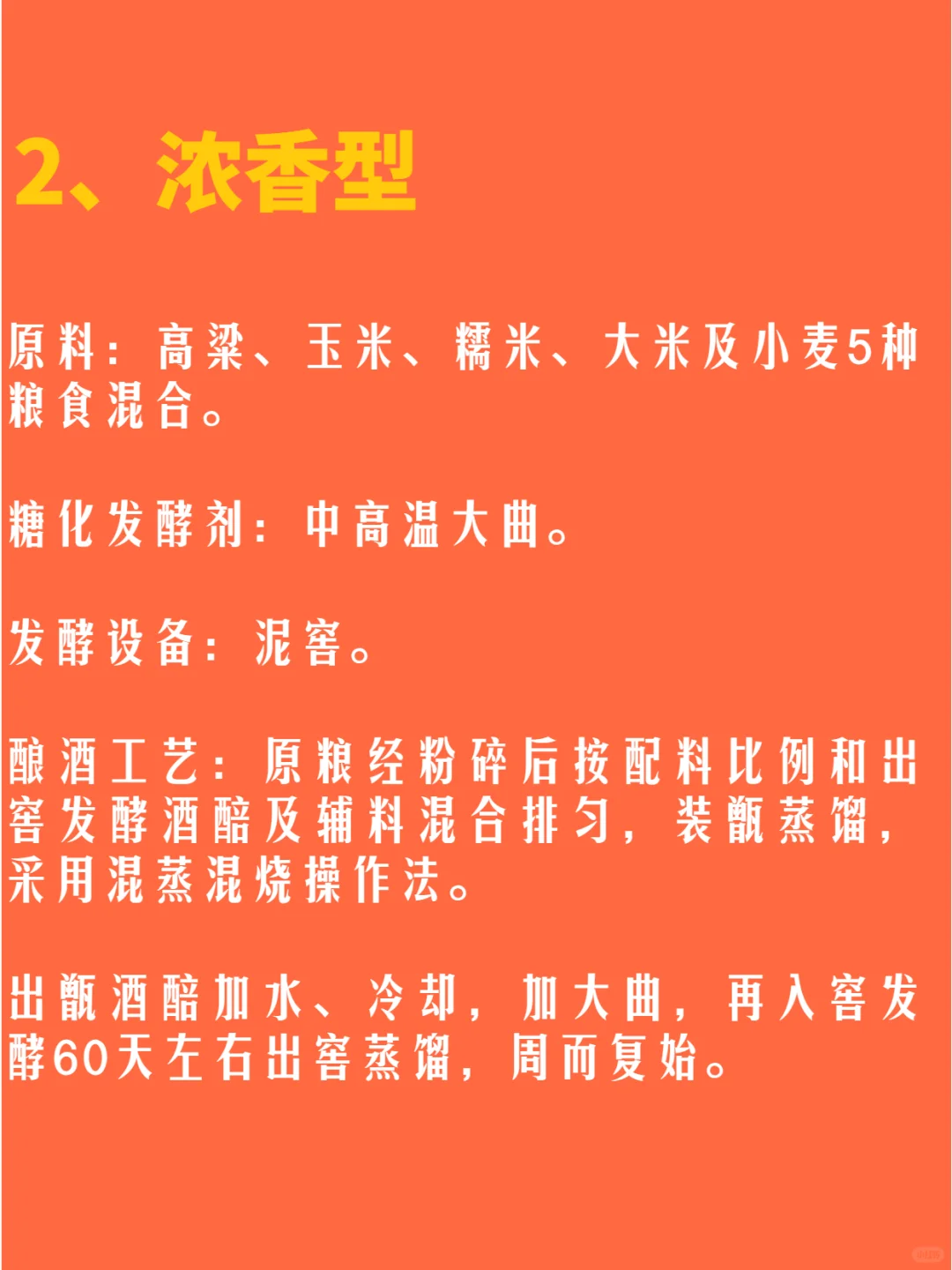 酒知识 | 盘点各大香型白酒酿酒过程