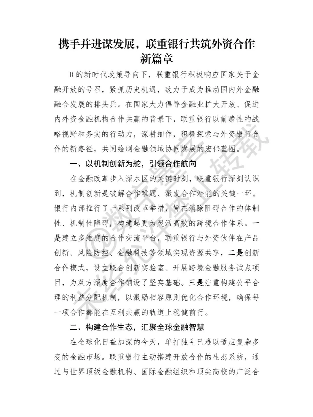 携手并进谋发展，共筑外资合作新篇章