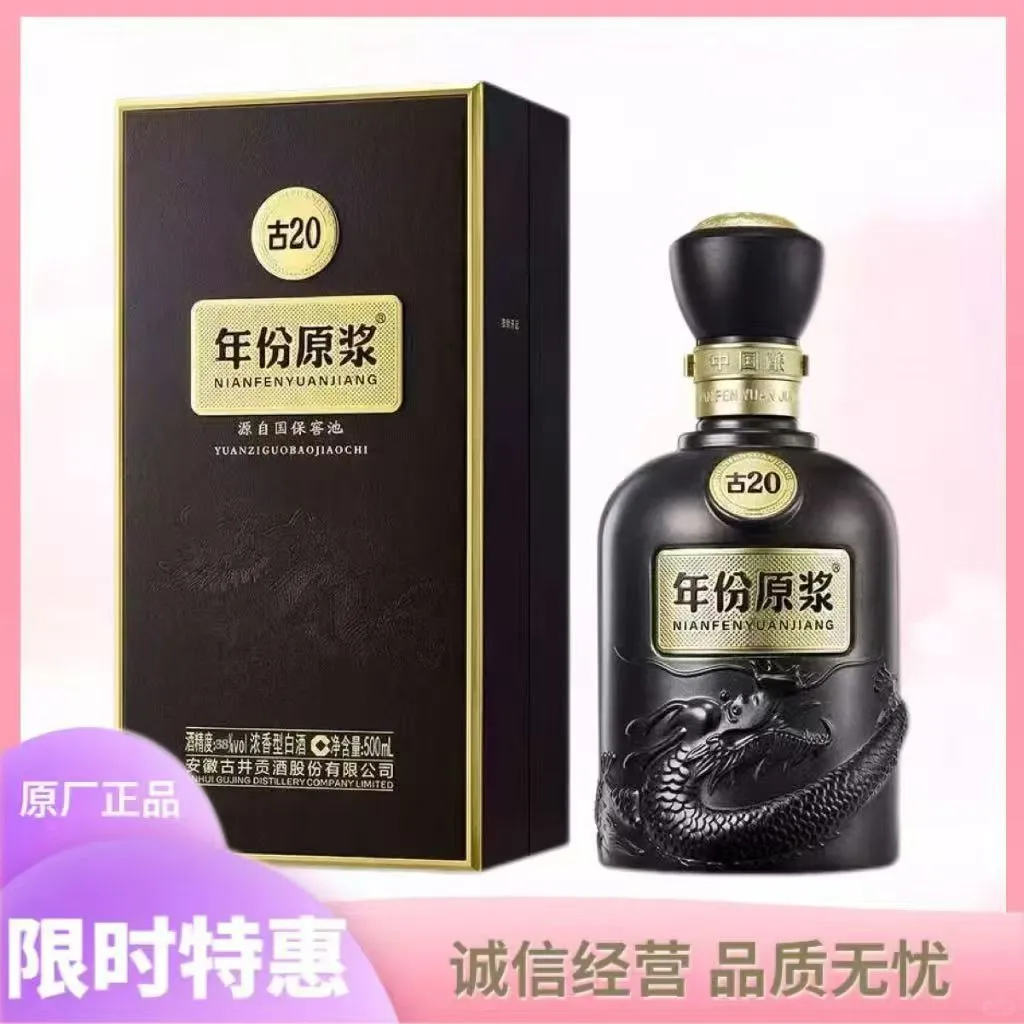 一眼就沦陷的古井贡酒年份原浆