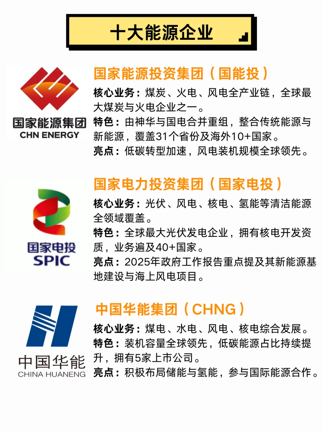 十大能源企业，哪个是你的梦中情司？