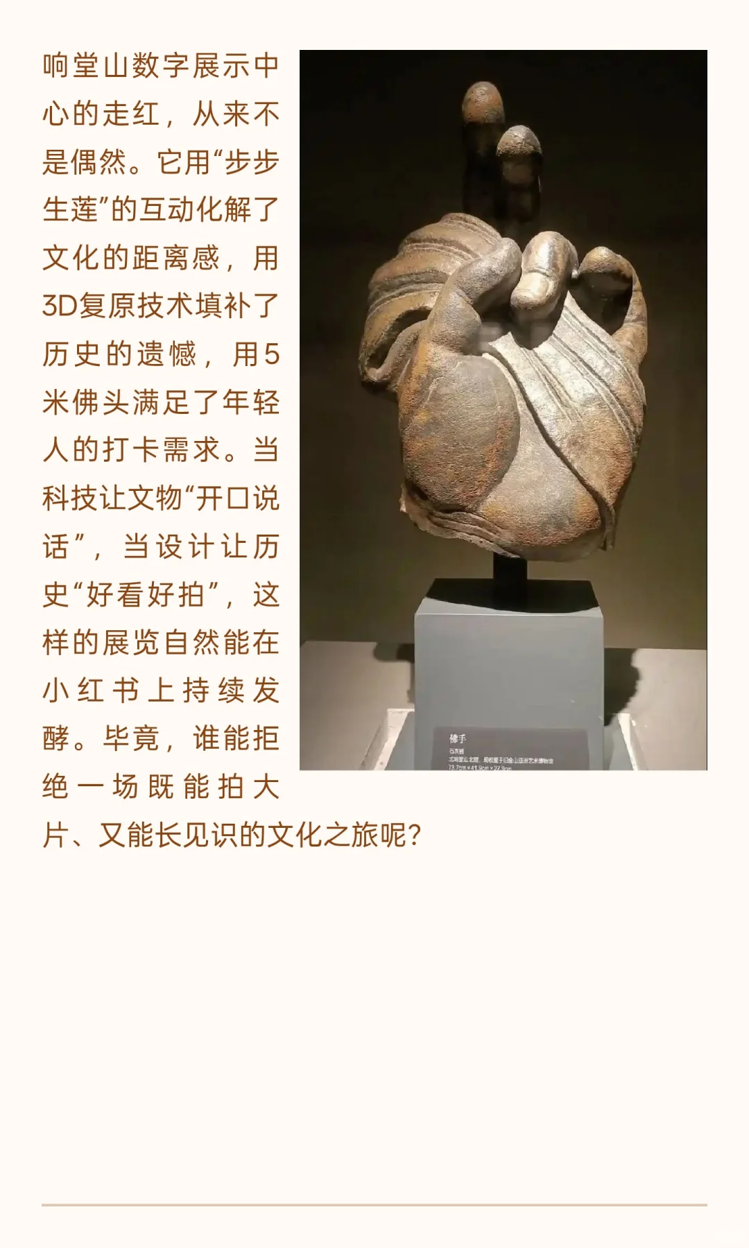 刷爆小红书！响堂数字展凭什么成为文旅顶流