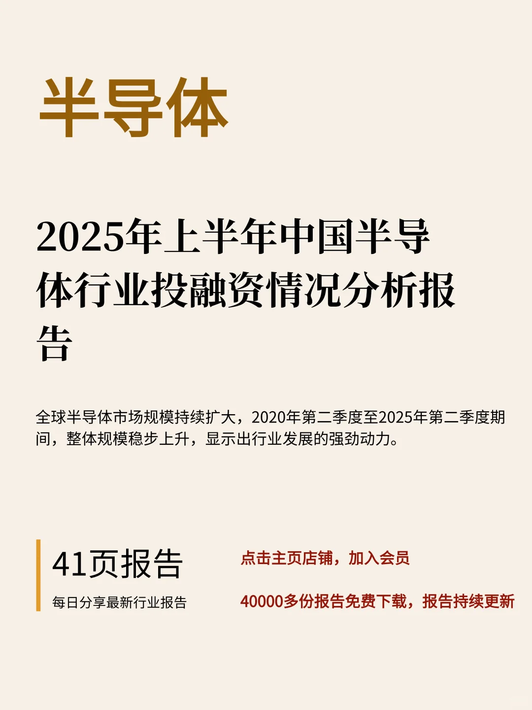 2025年上半年中国半导体行业投融资情况分析