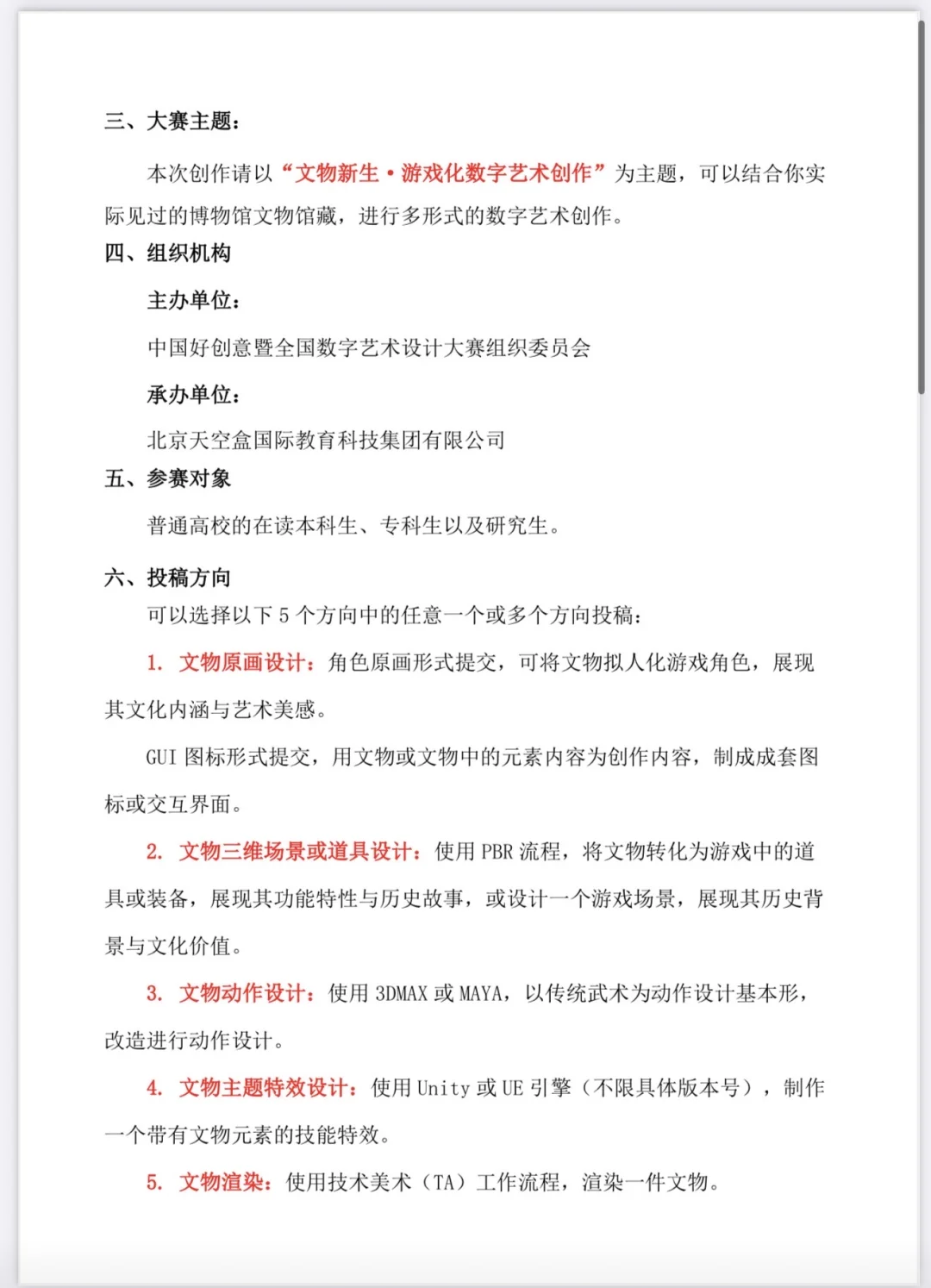 ?直通国赛｜中国好创意天空盒主题赛道