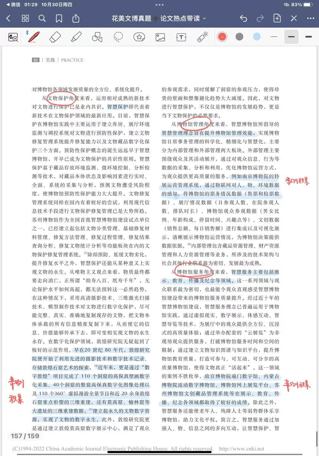 文博论述题救星｜智慧博物馆答题框架＋案例