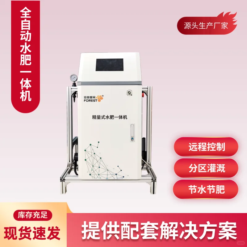 水肥一体化智能灌溉系统：智慧农业的新引擎