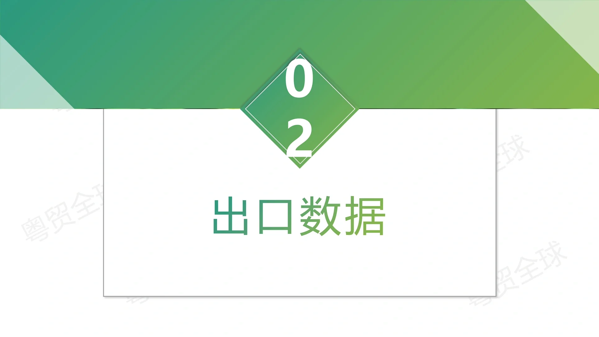 中国农产品跨境出海调研报告