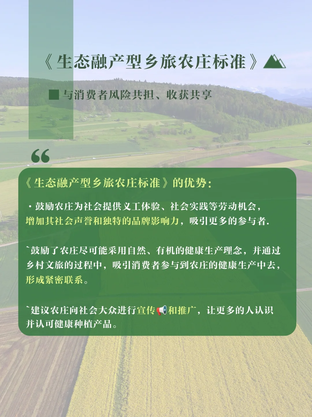 好农庄怎么开5⃣️|共同创建美好未来