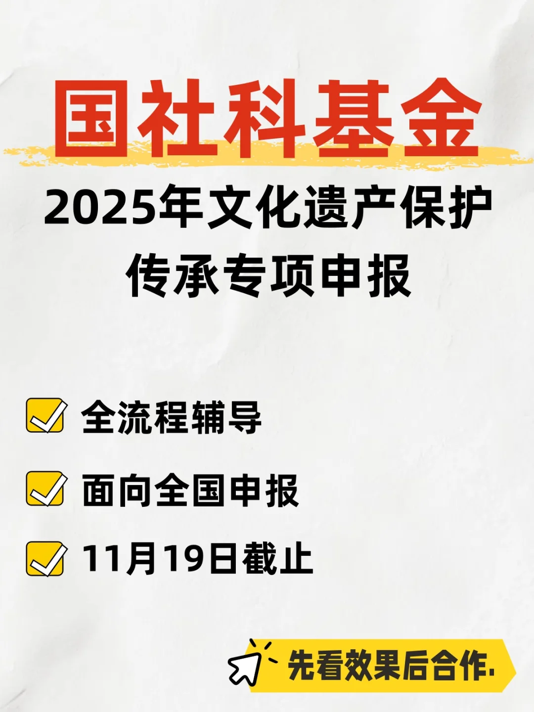 国社科基金2025年文化遗产保护传承专项申报