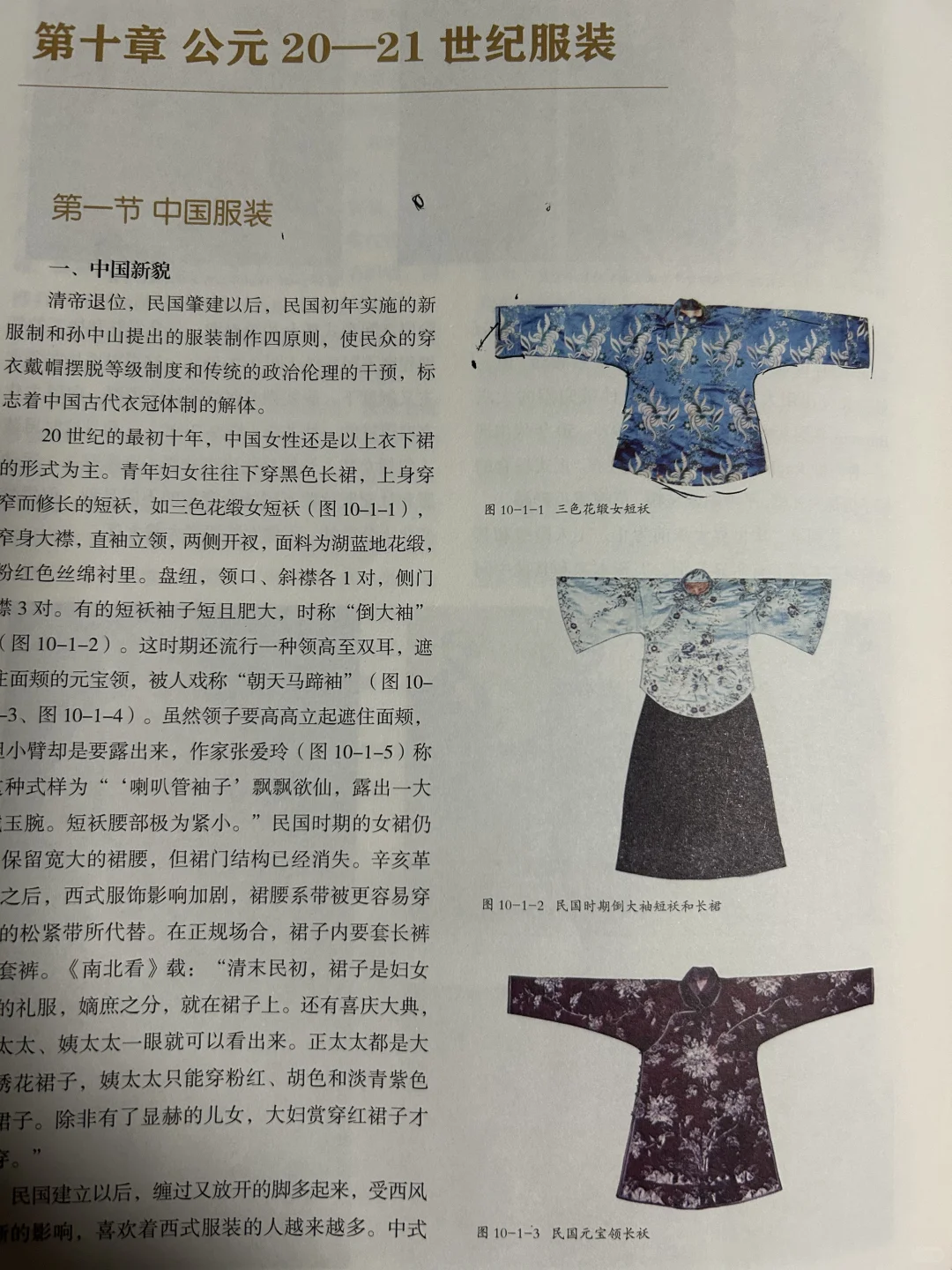 学20-21世纪中国服｜传统与时尚双向奔赴✨