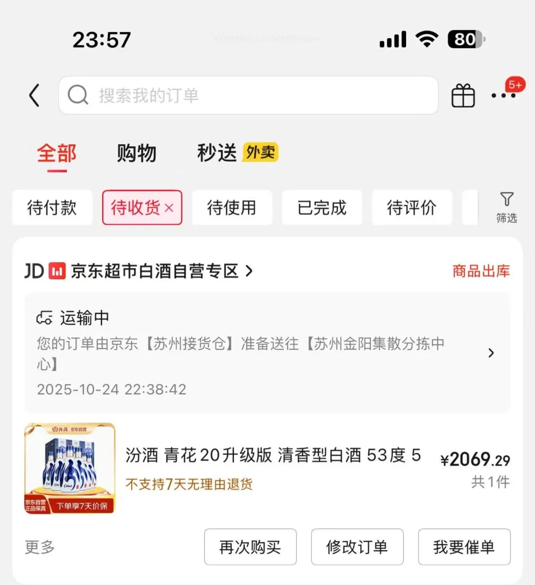 汾20原箱2070，五粮液660，公斤剑南春604