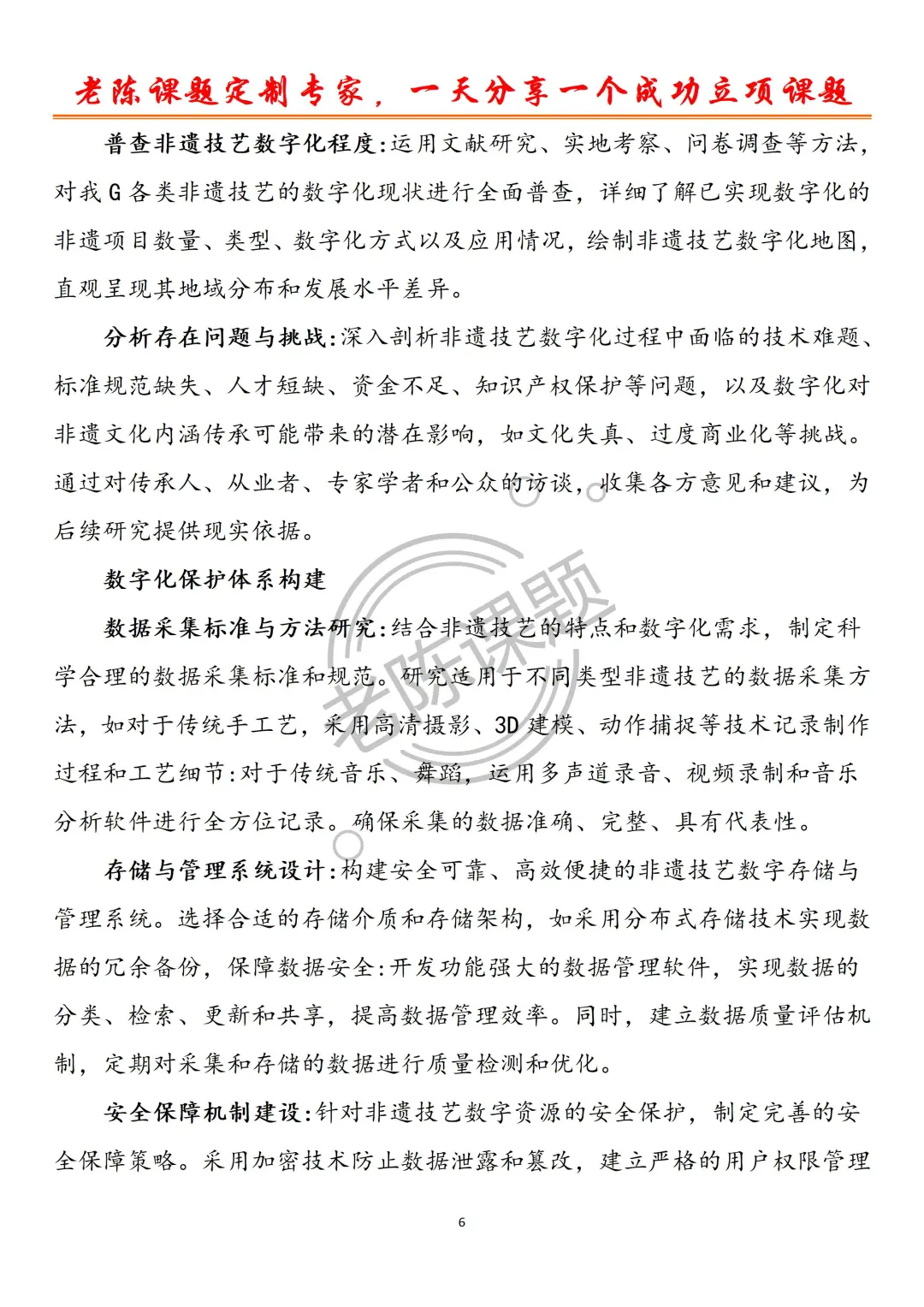 优质课题分享:非遗文化+数字化!