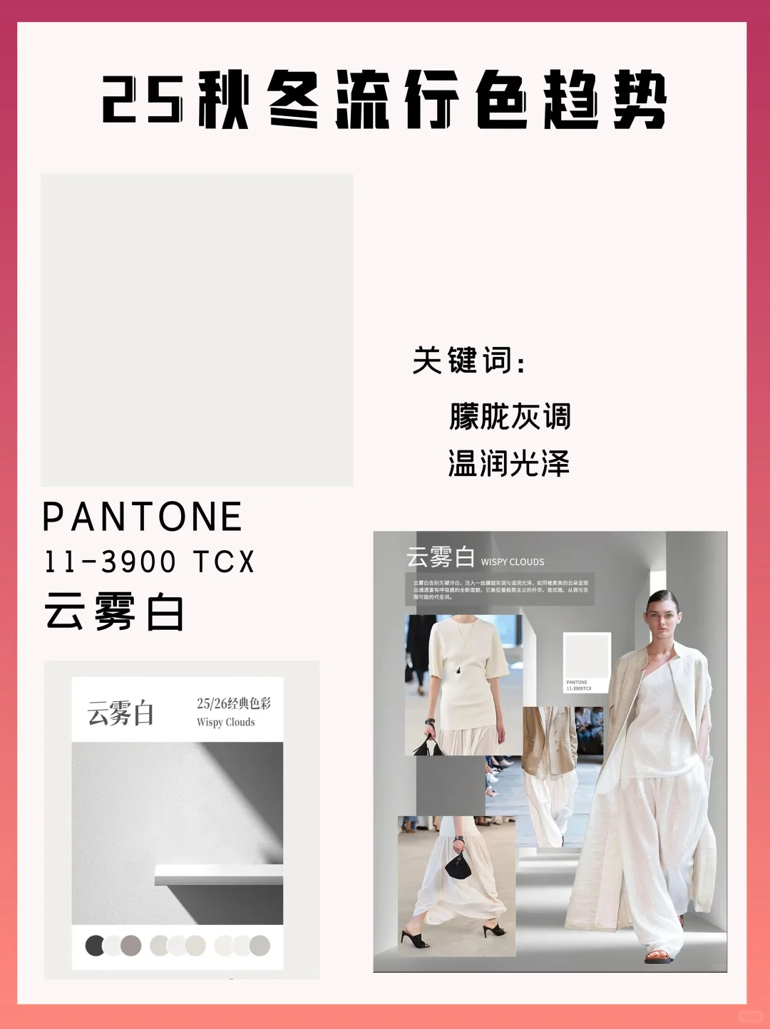 2025秋冬流行色 美到窒息,谁穿谁高级~