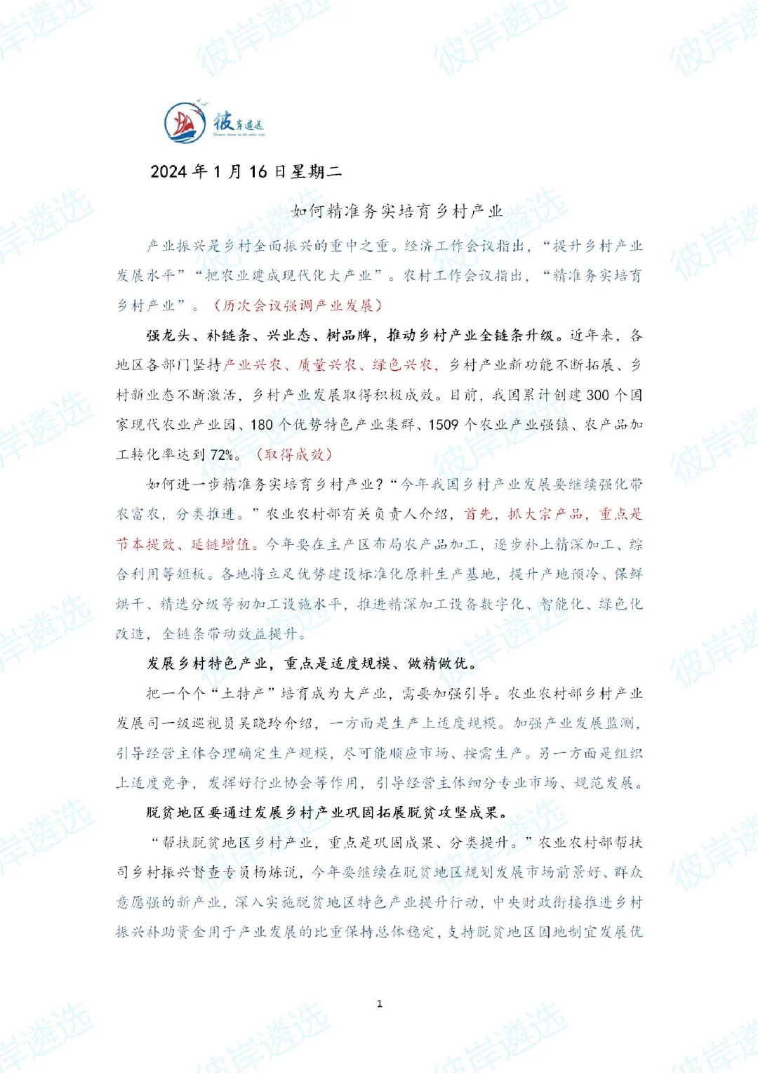 阅读63期如何精准务实培育乡村产业