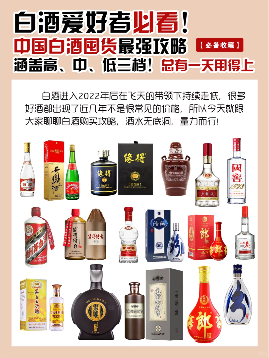 白酒爱好者必看！白酒囤酒最强攻略！