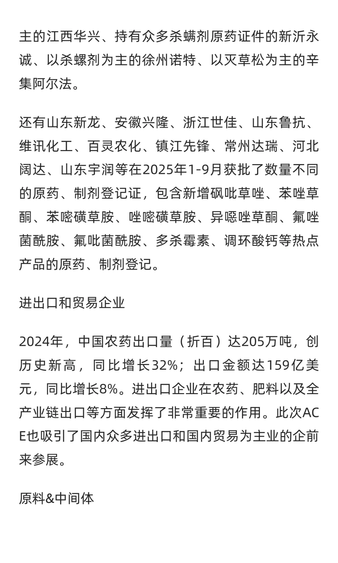 攻略 | 2025ACE国际农化产品展览会热点指南
