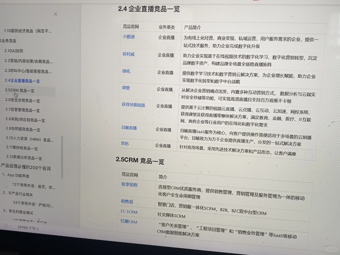 吐?整理！500+产品竞品公司一览表来了！