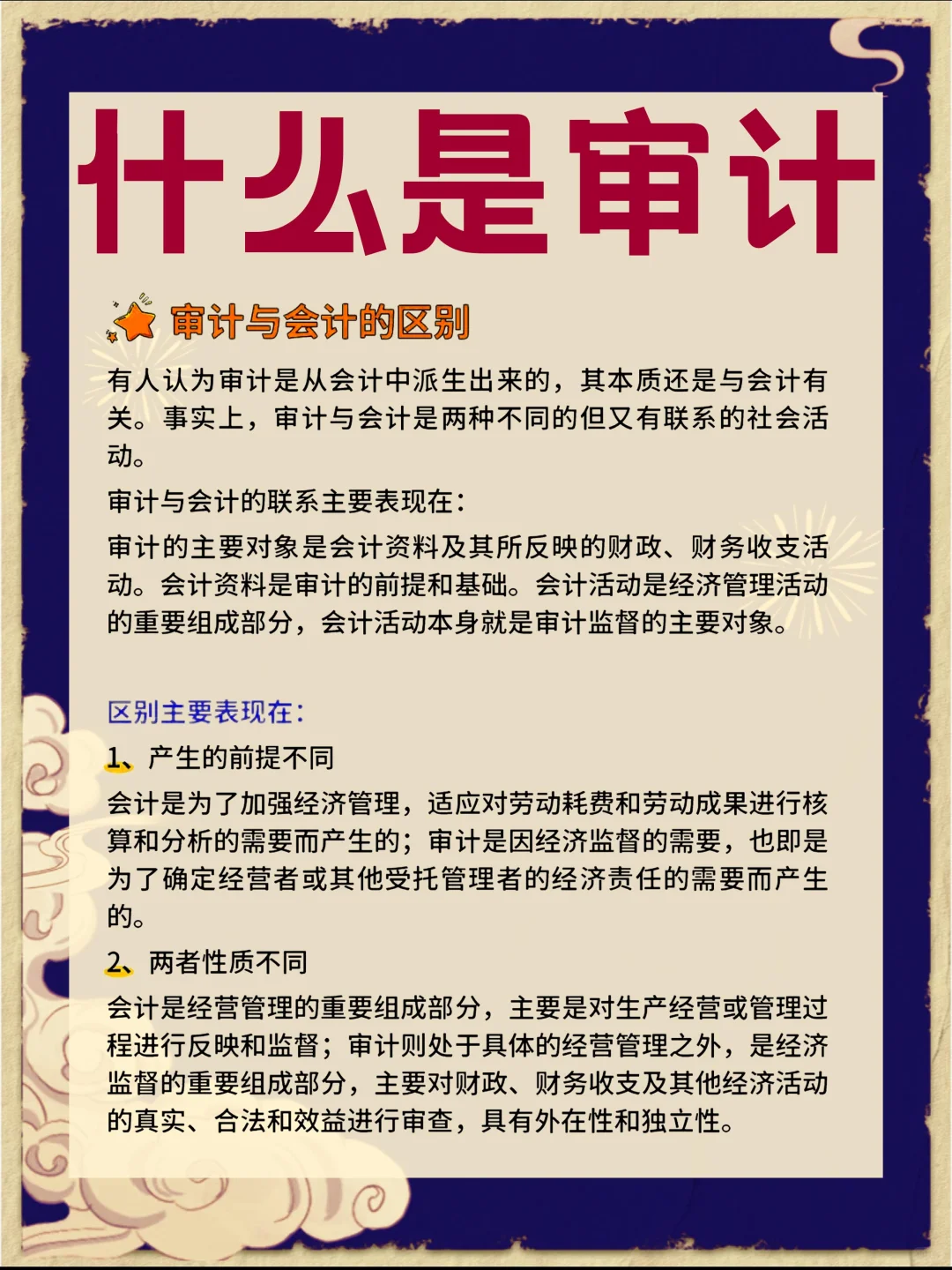 什么是审计?一篇搞懂核心逻辑与实用价值!