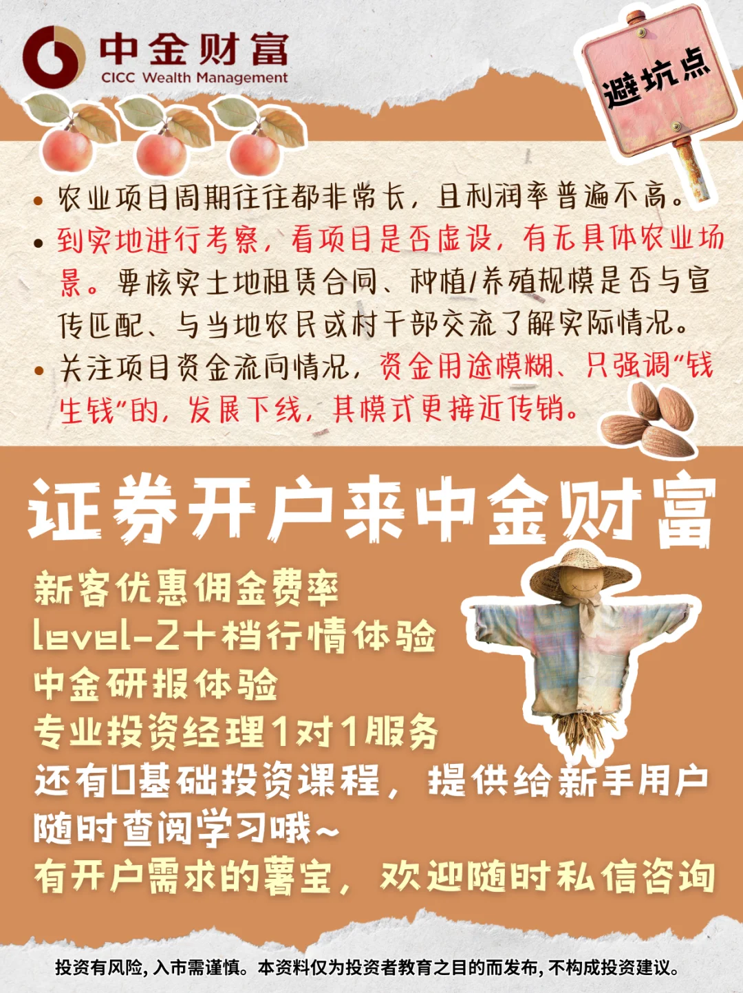 助农理财还是坑钱陷阱？这些套路别信！