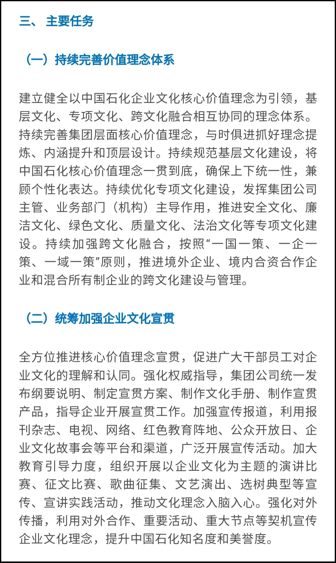 2024中石化笔试高频考点–企业文化