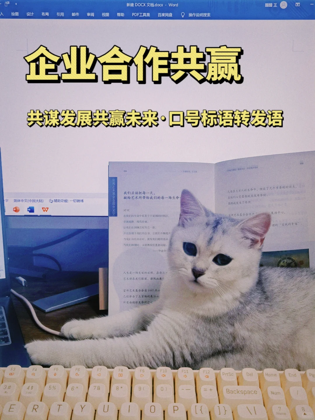 企业合作共赢?口号短句✔标语转发语‼️