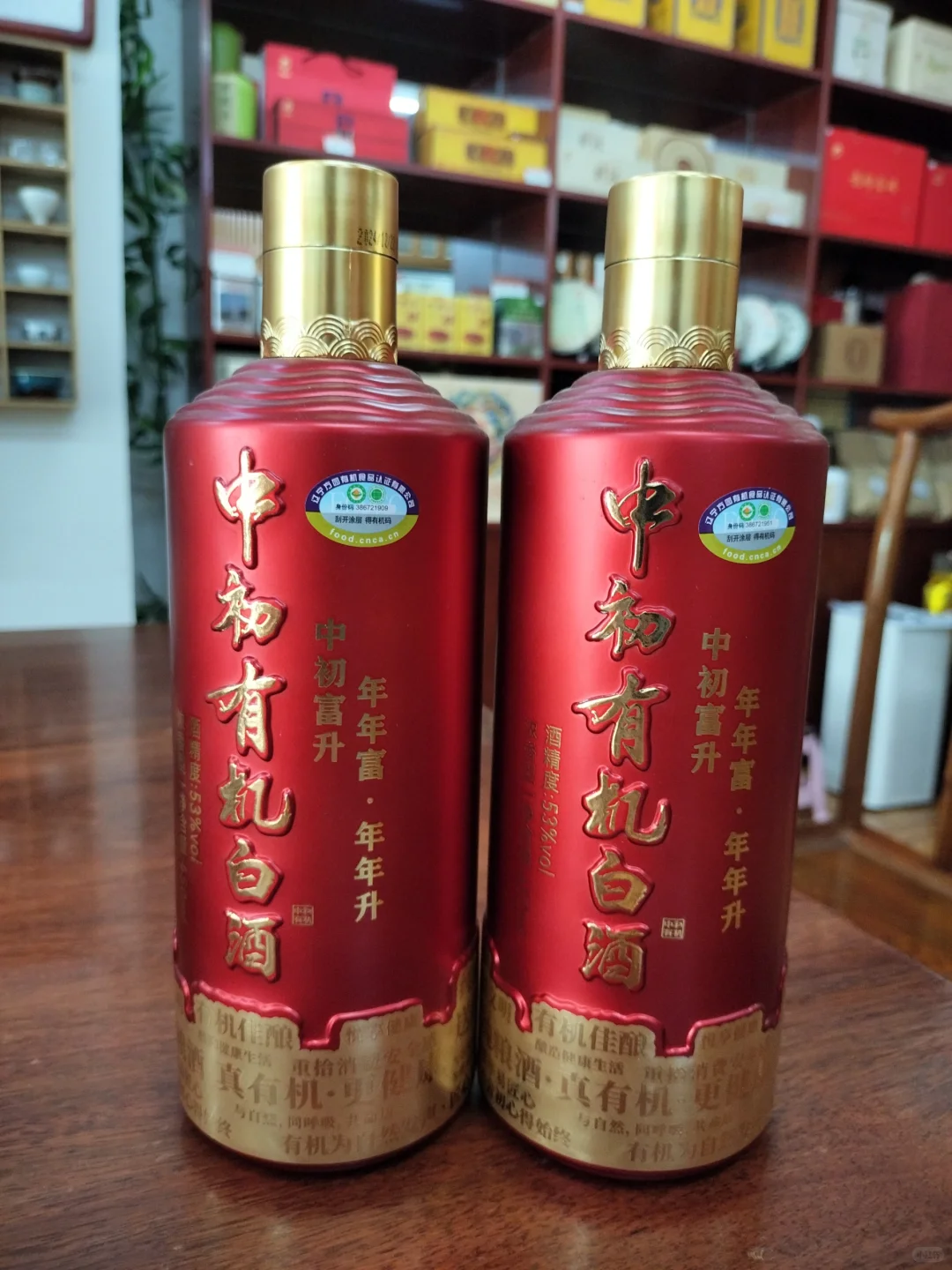 【中初有机白酒】