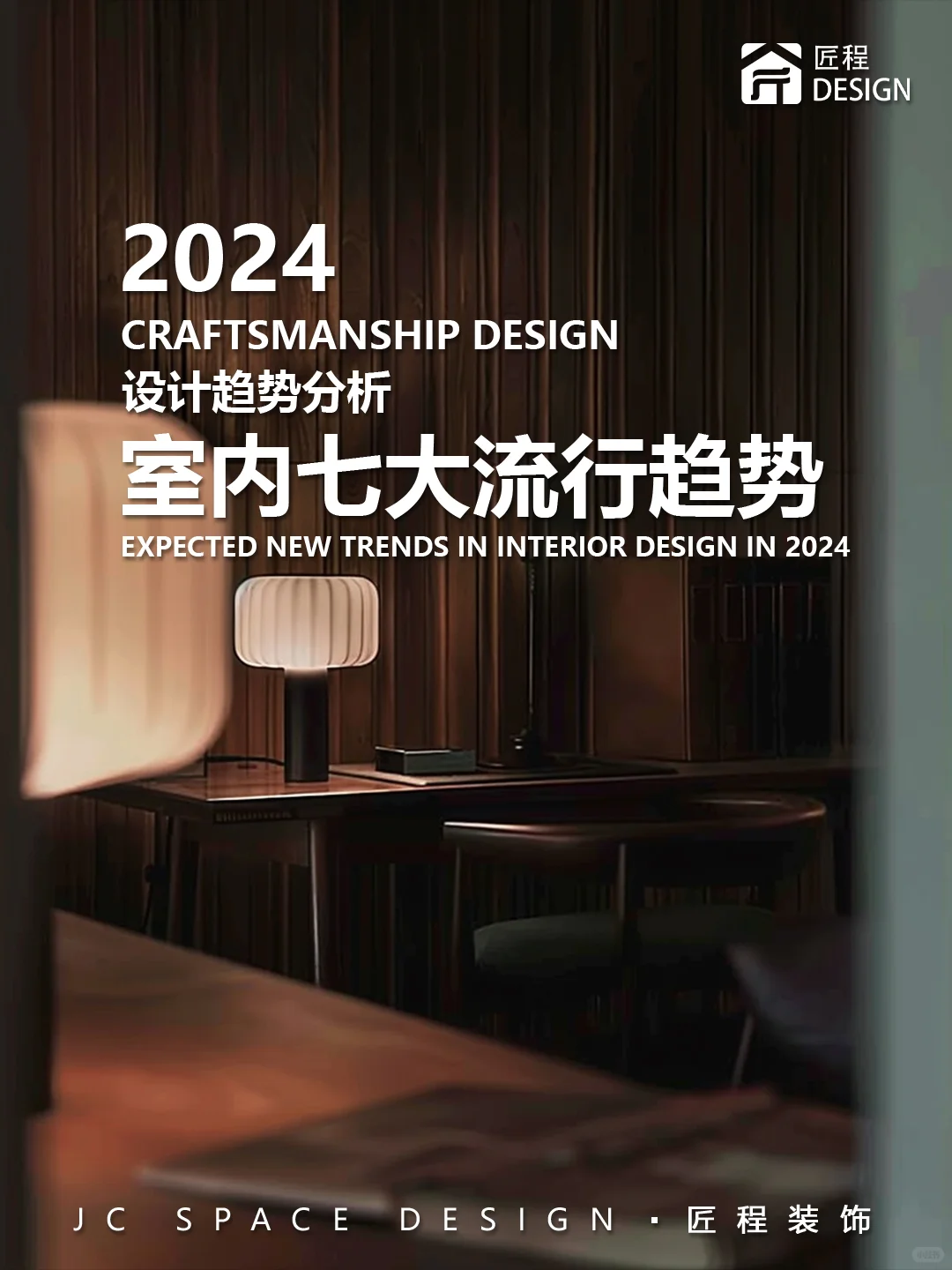 ?2024室内7️⃣大流行趋势